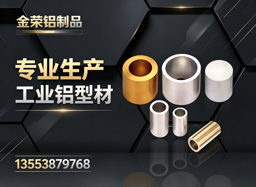 金荣铝制品韶关线上分站